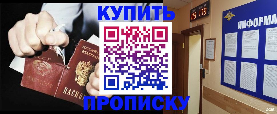 прописка штамп в Мариинске