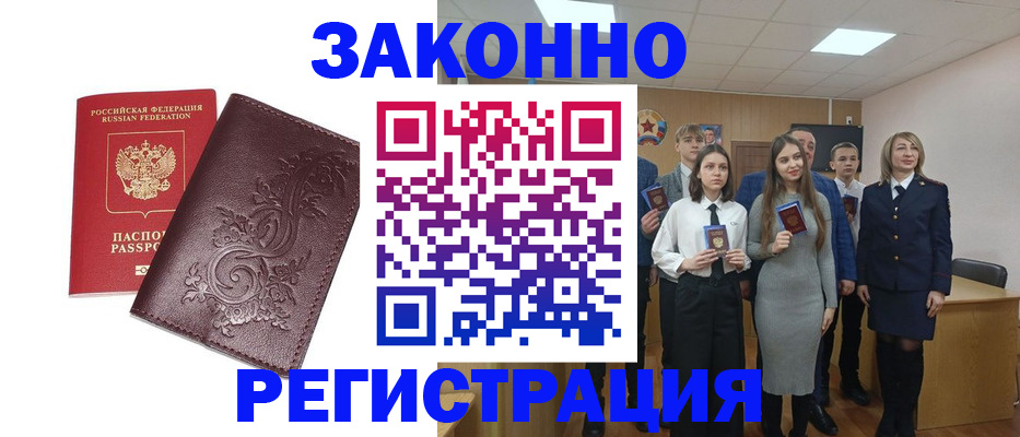 прописка штамп в Мариинске